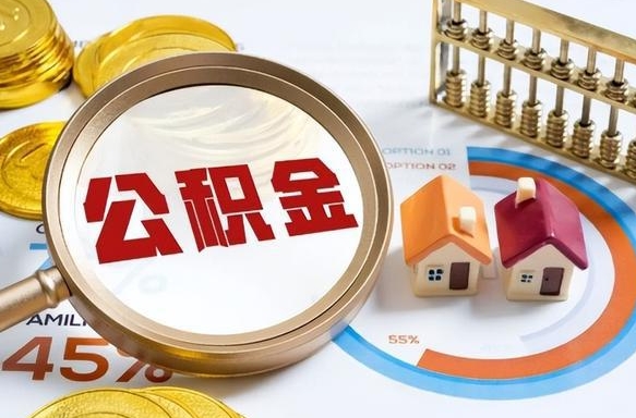 杭州辞职住房公积金提的费是多少（辞职 住房公积金提取）